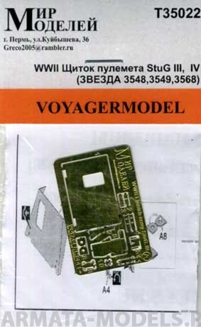 Т35022 WWII Щиток пулемета StuG III,  IV (ЗВЕЗДА 3548,3549,3568)