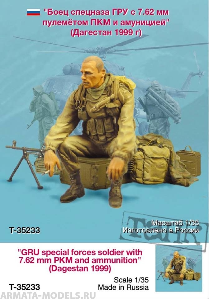 T35233 Боец спецназа ГРУ с 7.62-мм пулемётом ПКМ (Дагестан 1999 г) Tank