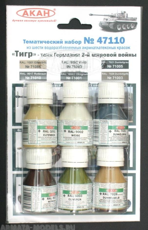 47110 Набор красок Тигр - танк Германии 2-й мировой войны (71003+71001+71010+71005+71090+71085) 6х10мл