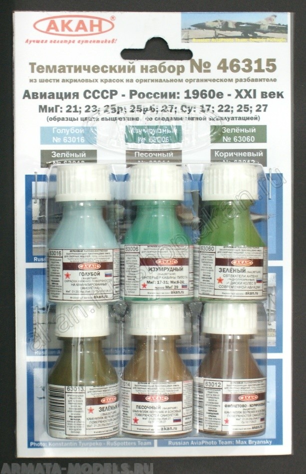 46315A Авиация СССР (1978-1989гг.) МиГ: 21; 23; 25р; 25рб; 27; Су: 17; 22; 25; 27   (63012+63013+63014+63016+63060+63006)