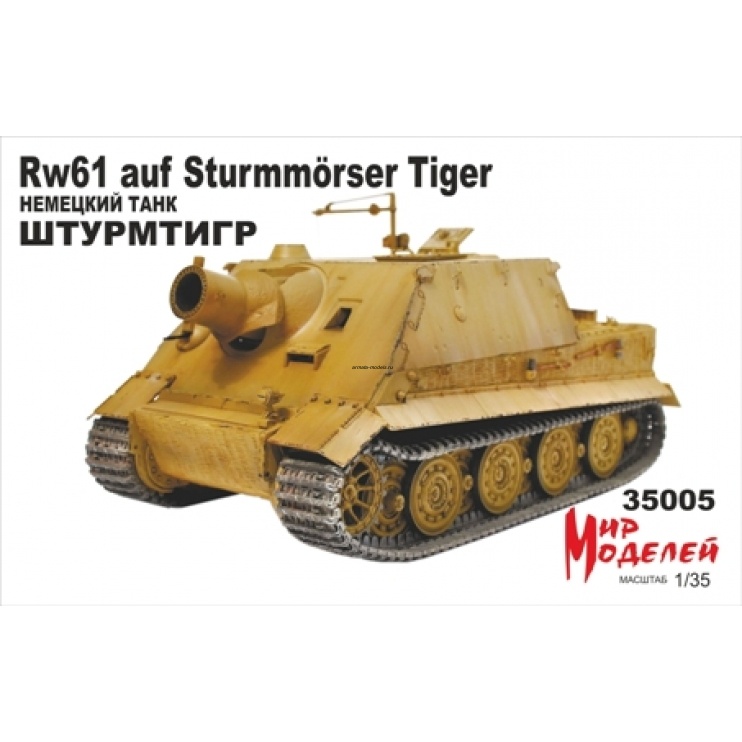 35005 1/35 Штурмтигр