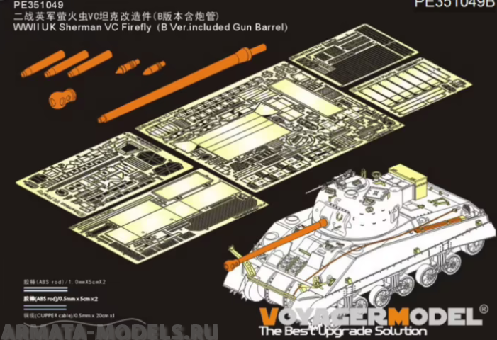 PE351049B WWII UK Sherman VC Firefly?B Ver.included Gun Barrel? (For R.F.M 5038)
