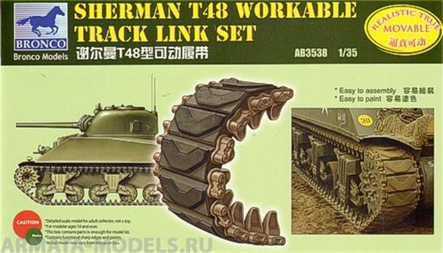 АВ3538 Траки Sherman T48 workable (Bronco Models) 1/35 Bronco Models