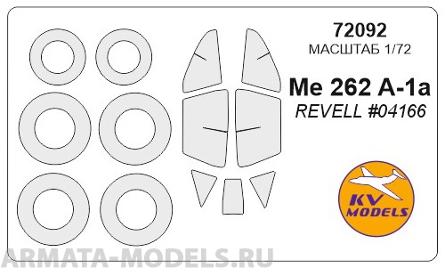 72092KV Окрасочная маска Me 262 A-1a (REVELL #04166) + маски на диски и колеса для моделей фирмы Revell