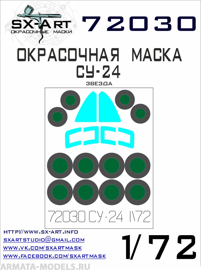 72030SX Окрасочная маска Су-24 (Звезда)