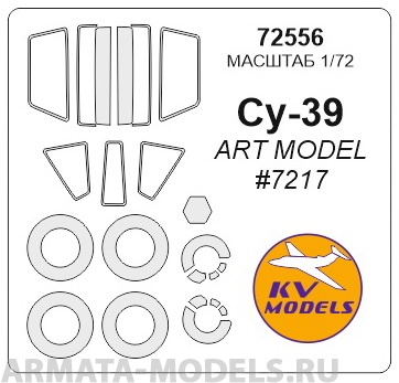 72556KV Окрасочная маска Су-39 (ART MODEL #7217) + маски на диски и колеса для моделей фирмы ARTModel