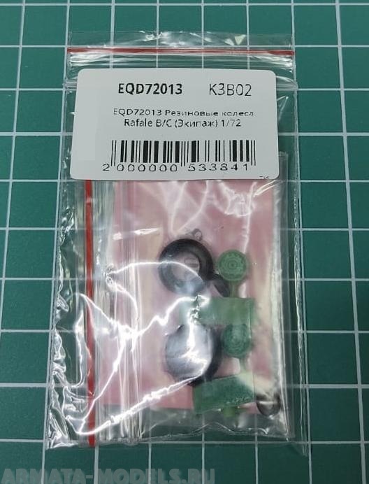 EQD72013 Резиновые колеса Rafale B/C