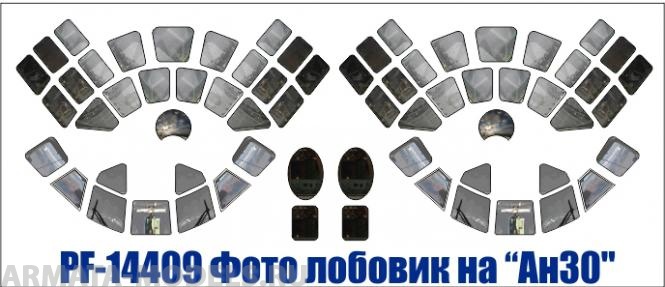 PASF-14409 Лазерная декаль на фото-остекление кабины на Ан 30