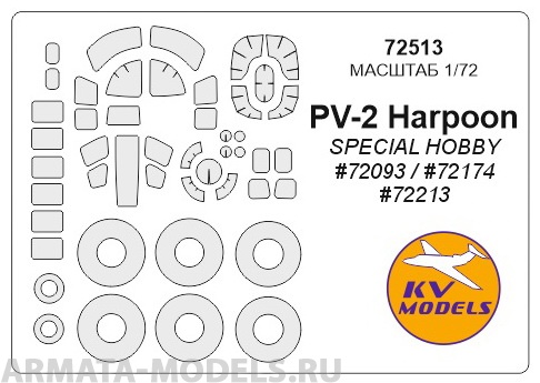 72513KV Окрасочная маска PV-2 HARPOON  + маски на диски и колеса для моделей фирмы Special Hobby
