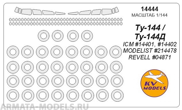 14444KV Ту-144 / Ту144Д (ICM #14401, #14402 / REVELL #04871 / MODELIST #214478) + маски на диски и колеса