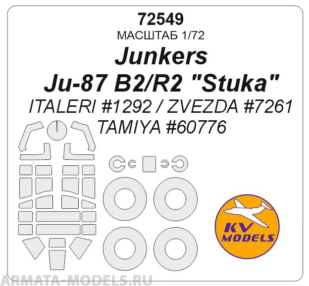 72549KV Junkers Ju-87 B2/R2 Stuka (ITALERI #1292, ZVEZDA #7261, TAMIYA #60776) + маски на диски и колеса