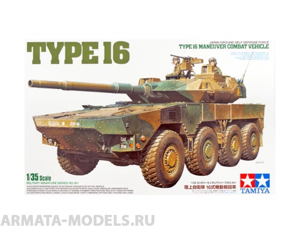 35361 Японский БТР MCV TYPE 16, с двумя фигурами Tamiya