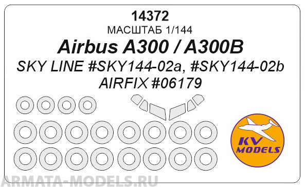 14372KV Окрасочная маска Аirbus 300 + маски на диски и колеса для моделей фирмы AIRFIX / SKYLINE