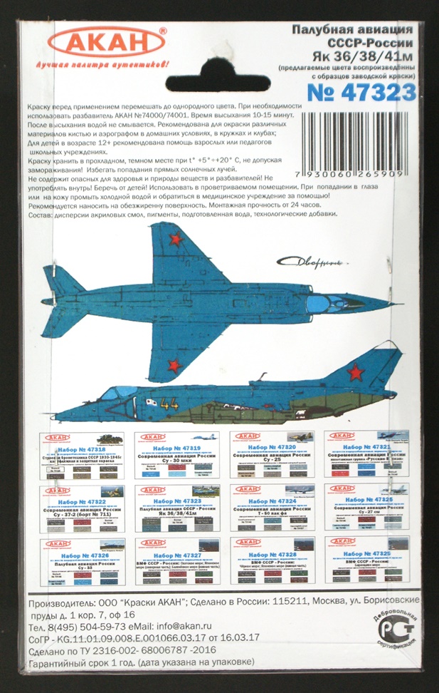 47323 Набор красок Палубная авиация СССР - России: Як 36/38/41м (73004+73154+73155+73007+73146+79043) 6х10мл
