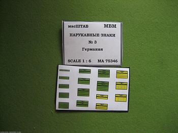 75346 Нарукавные знаки Германии № 3
