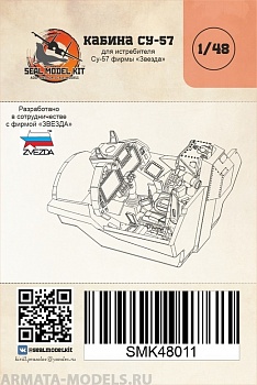 SMK48011 Кабина для Су-57, для фирмы Звезда, 1/48