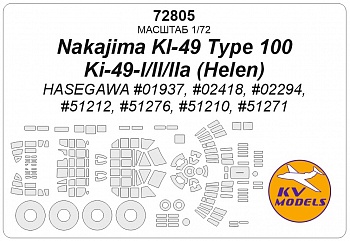 72805KV Окрасочная маска Nakajima KI-49 Type 100 / Ki-49-I/II/IIa (HASEGAWA #01937, #02418, #02294, #51212, #51276, #51210, #51271) + маски на диски и колеса