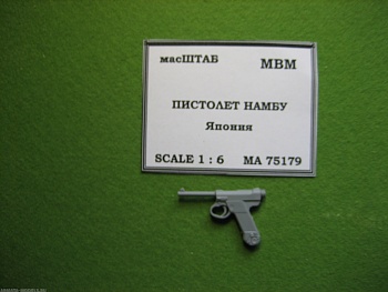 75179 Пистолет Намбу