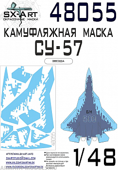 48055SX Камуфляжная маска Су-57 (Звезда)