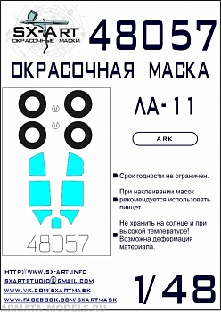 48057SX Окрасочная маска Ла-11 (Ark)